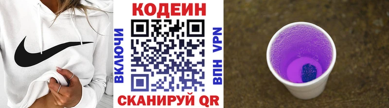 Кодеиновый сироп Lean напиток Lean (лин)  Дзержинский 